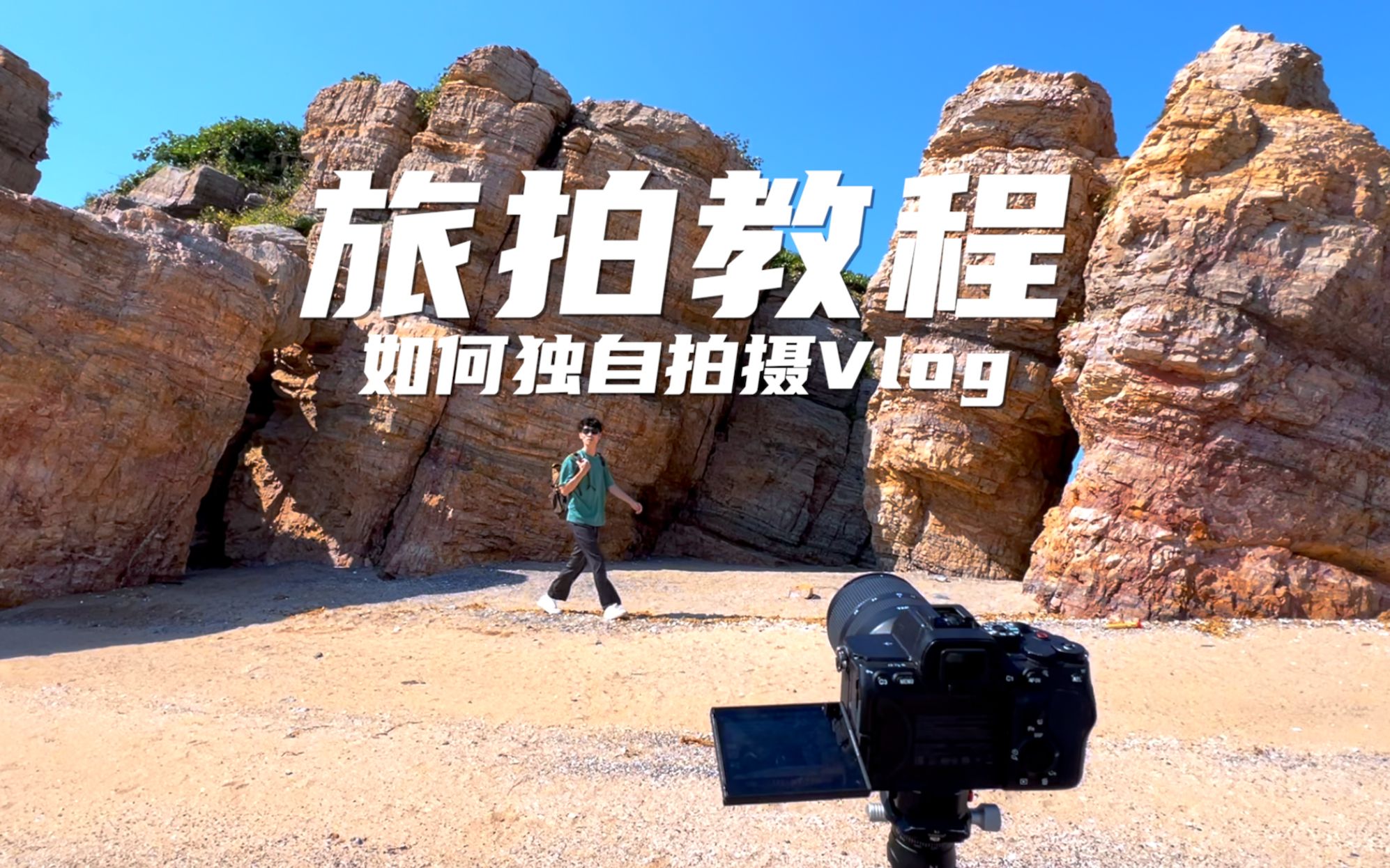 红桃免费视频官网-旅行Vlog片段